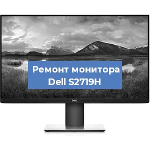 Замена ламп подсветки на мониторе Dell S2719H в Новосибирске